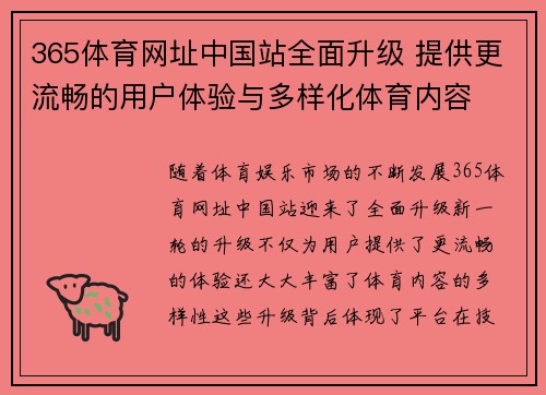 365体育网址中国站全面升级 提供更流畅的用户体验与多样化体育内容