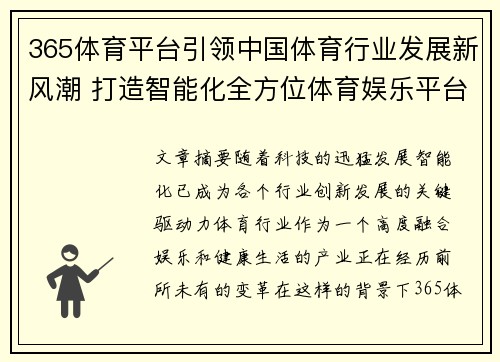 365体育平台引领中国体育行业发展新风潮 打造智能化全方位体育娱乐平台