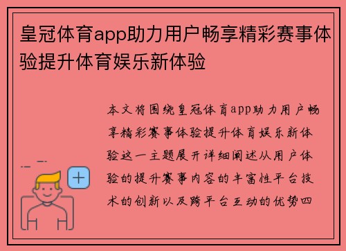皇冠体育app助力用户畅享精彩赛事体验提升体育娱乐新体验