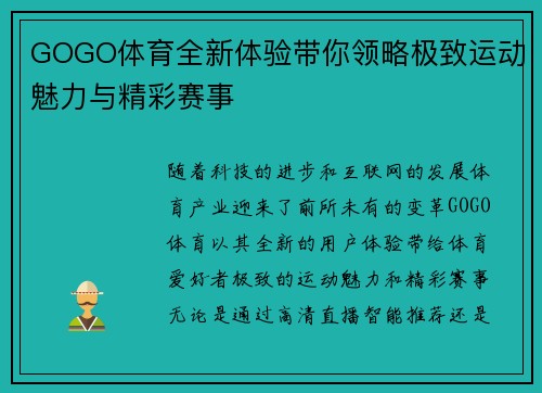 GOGO体育全新体验带你领略极致运动魅力与精彩赛事