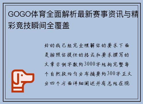GOGO体育全面解析最新赛事资讯与精彩竞技瞬间全覆盖