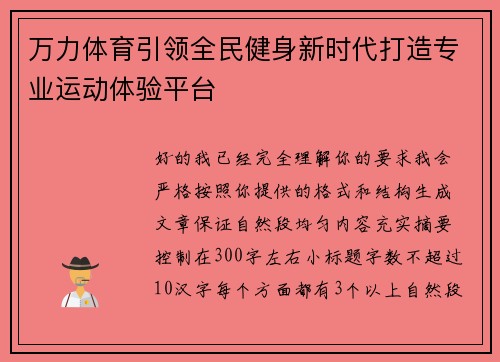 万力体育引领全民健身新时代打造专业运动体验平台