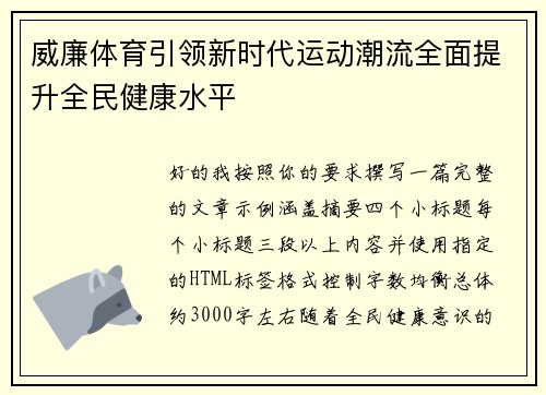威廉体育引领新时代运动潮流全面提升全民健康水平 威廉体育引领新时代运动潮流全面提升全民健康水平