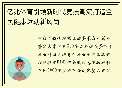 亿兆体育引领新时代竞技潮流打造全民健康运动新风尚