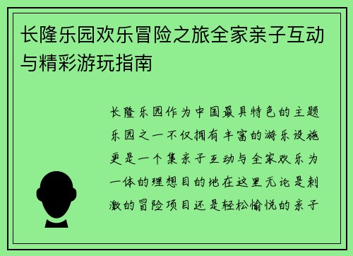 长隆乐园欢乐冒险之旅全家亲子互动与精彩游玩指南