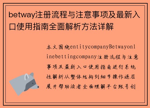 betway注册流程与注意事项及最新入口使用指南全面解析方法详解 betway注册流程与注意事项及最新入口使用指南全面解析方法详解