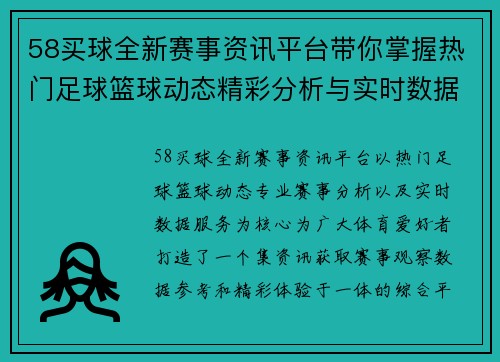 58买球全新赛事资讯平台带你掌握热门足球篮球动态精彩分析与实时数据服务体验
