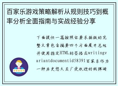 百家乐游戏策略解析从规则技巧到概率分析全面指南与实战经验分享 百家乐游戏策略解析从规则技巧到概率分析全面指南与实战经验分享