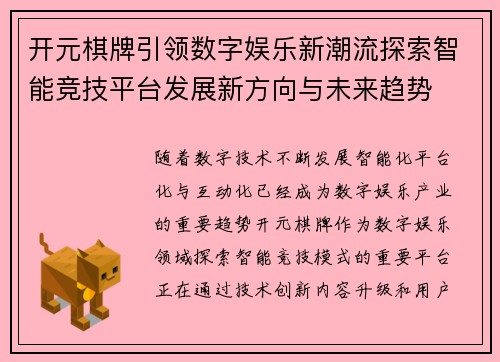 开元棋牌引领数字娱乐新潮流探索智能竞技平台发展新方向与未来趋势 开元棋牌引领数字娱乐新潮流探索智能竞技平台发展新方向与未来趋势